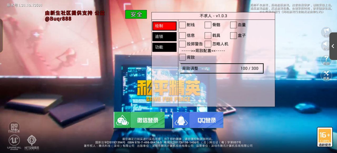 和平精英《向日葵》外挂
